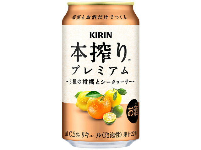 キリンビール 本搾りプレミアム３種の柑橘とシークヮ-サー３５０