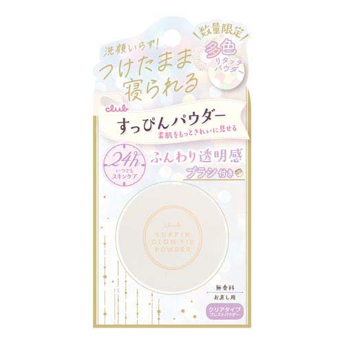 クラブ すっぴんグロウフィックスパウダー(4g)