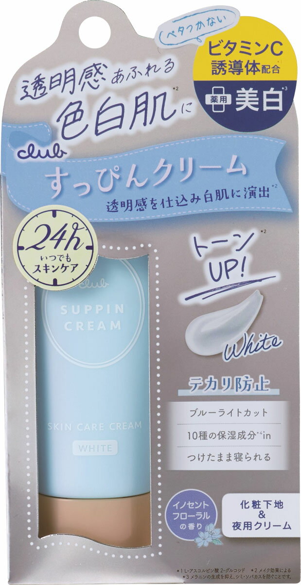 クラブ すっぴんクリーム ホワイトニング