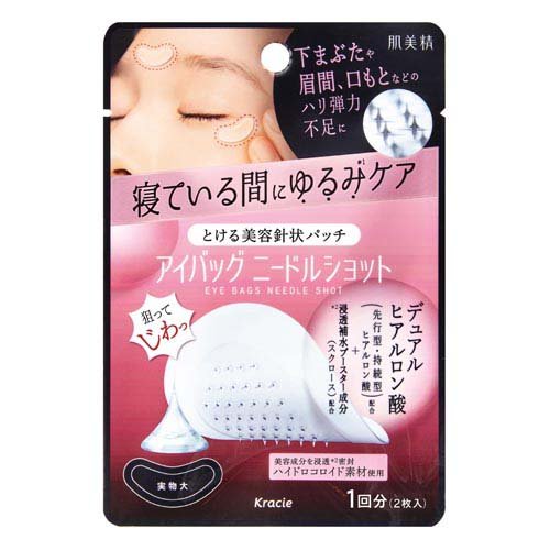 肌美精 アイバッグ ニードルショット(2枚入)