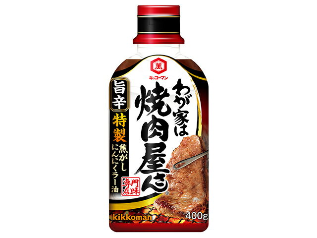 キッコーマン わが家は焼肉屋さん　旨辛　４００ｇ