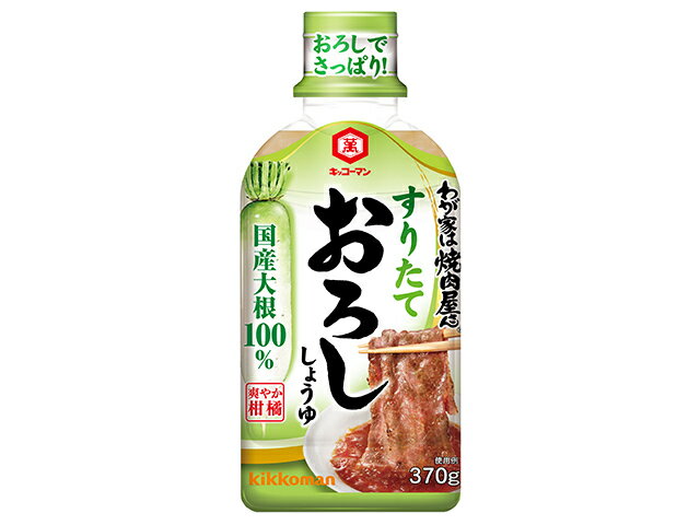 キッコーマン わが家　すりたておろししょうゆ　３７０ｇ