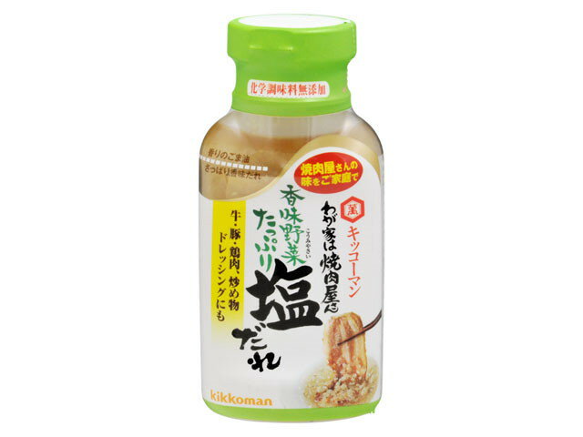 キッコーマン わが家は焼肉屋さん 香味野菜たっぷり塩だれ(195g)