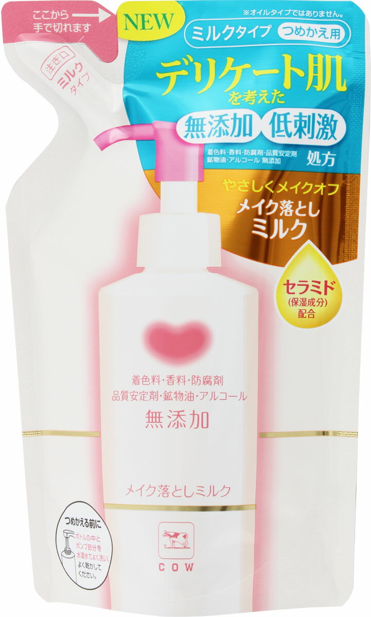 カウブランド 無添加メイク落としミルク 詰替用 130mL