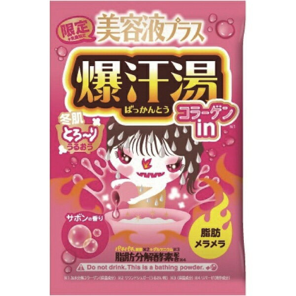 爆汗湯 美容液+ サボン 55gの商品画像
