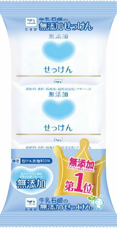 カウブランド 無添加せっけん 3コパック(TPC1位デザイン)