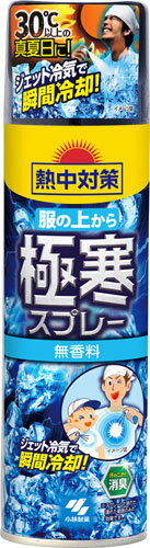 熱中対策 服の上から極寒スプレー 無香料 330mL