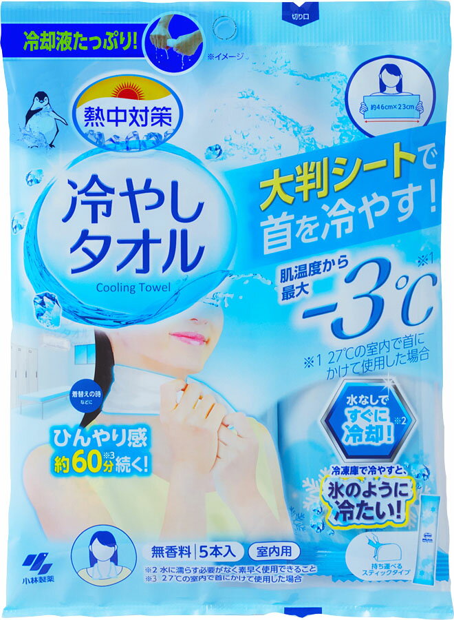 熱中対策冷やしタオル 5本