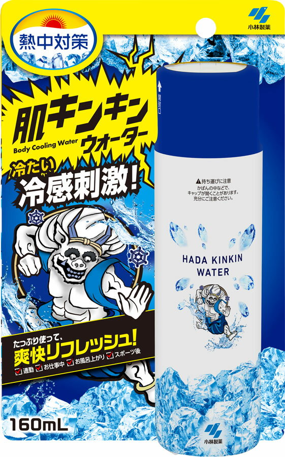 熱中対策 肌キンキンウォーター 160ml