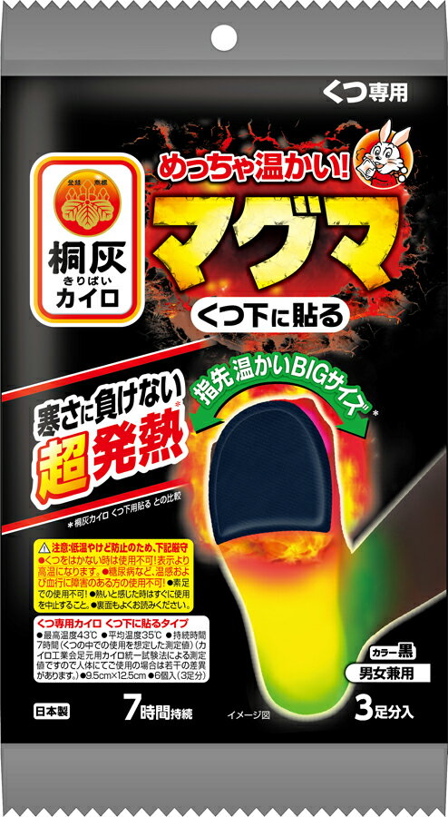 マグマ貼るくつ下 3足