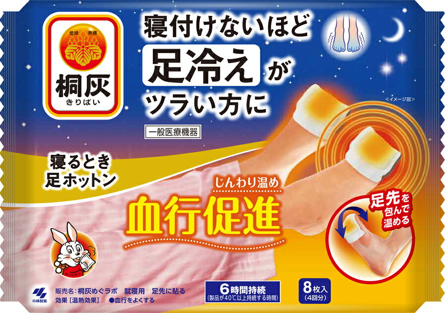 桐灰寝るとき足ホットン 4足
