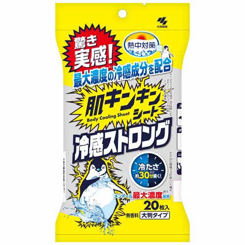 熱中対策 肌キンキンシート 冷感ストロング 無香料(20枚入)