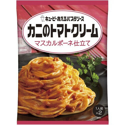 あえるパスタソース　カニのトマトクリーム　マスカルポーネ仕立て(1人前*2袋入)の商品画像