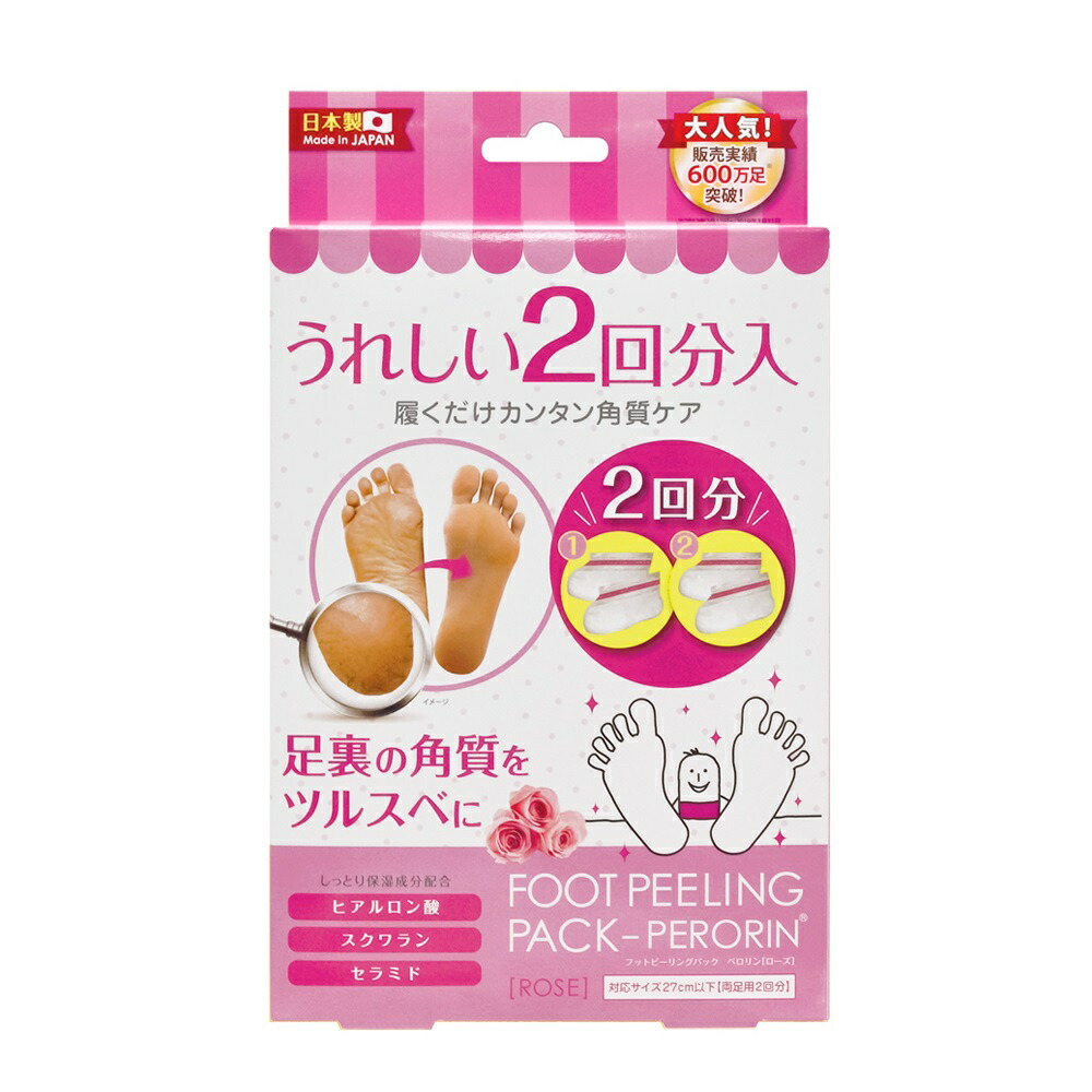 フットピーリングパック ペロリン ローズ(2回分)