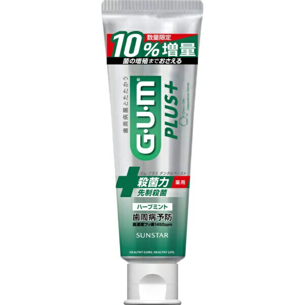 サンスター｜SUNSTAR G・U・M ガム・プラスデンタルペーストハーブミント10%増量