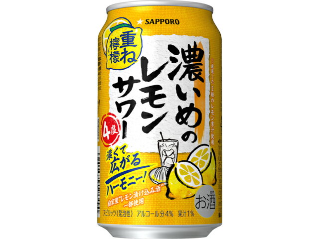 サッポロビール サッポロ濃いめのレモンサワー重ね檸檬３５