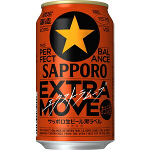 サッポロ 黒ラベル EXTRAMOVE 6缶パック 350ml
