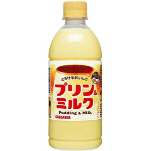 サンガリア とろけるおいしさ プリン&ミルク 500ml