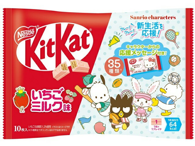 ネスレ日本 １０枚ＫＫサンリオキャラクターズいちごミルク