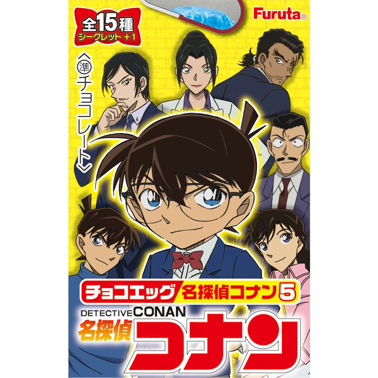 チョコエッグ　名探偵コナン５