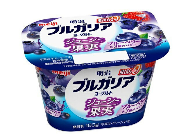 明治 脂肪0ジューシー果実ブルーベリー&3種のベリー 180g