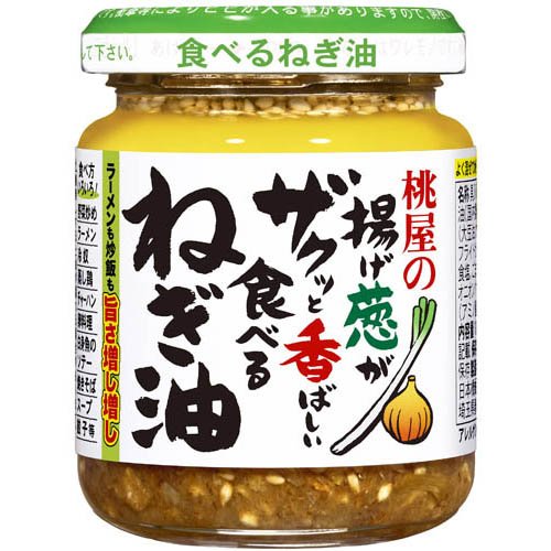 揚げ葱がザクッと香ばしい食べるねぎ油(100g)