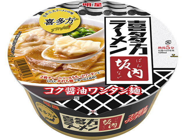 明星食品 明星　喜多方ラーメン坂内　コク醤油ワンタン麺