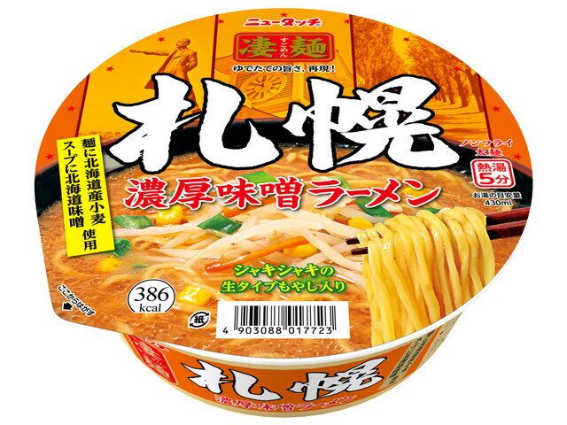 ヤマダイ 凄麺 札幌濃厚味噌ラーメン 164g