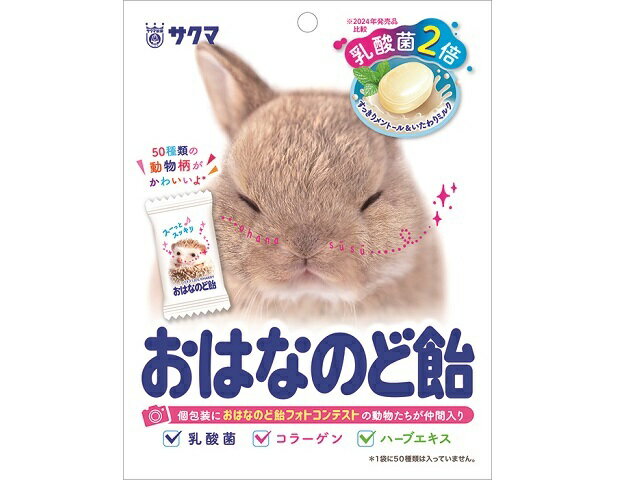 サクマ製菓 おはなのど飴 62g