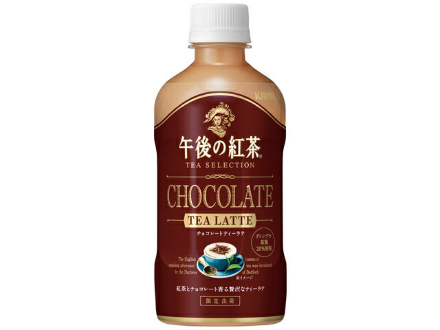キリンビバレッジ キリン午後の紅茶ＴＳチョコレートティーラテ