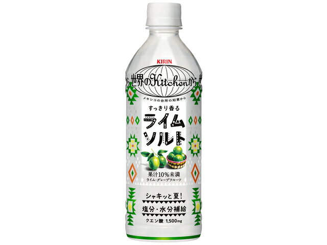 キリンビバレッジ キリン世界のＫｉｔｃｈｅｎからライムソルト５００Ｐの商品画像