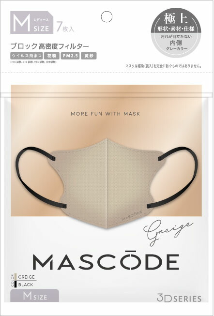 MASCODE 3Dマスク グレージュ(ブラック紐)
