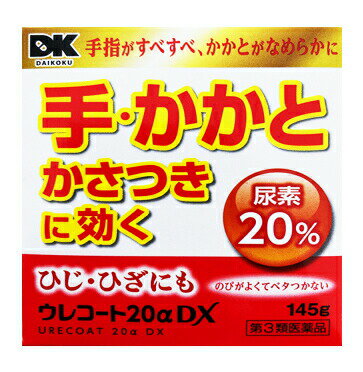 第3類医薬品 ウレコート20aDX 145gの商品画像