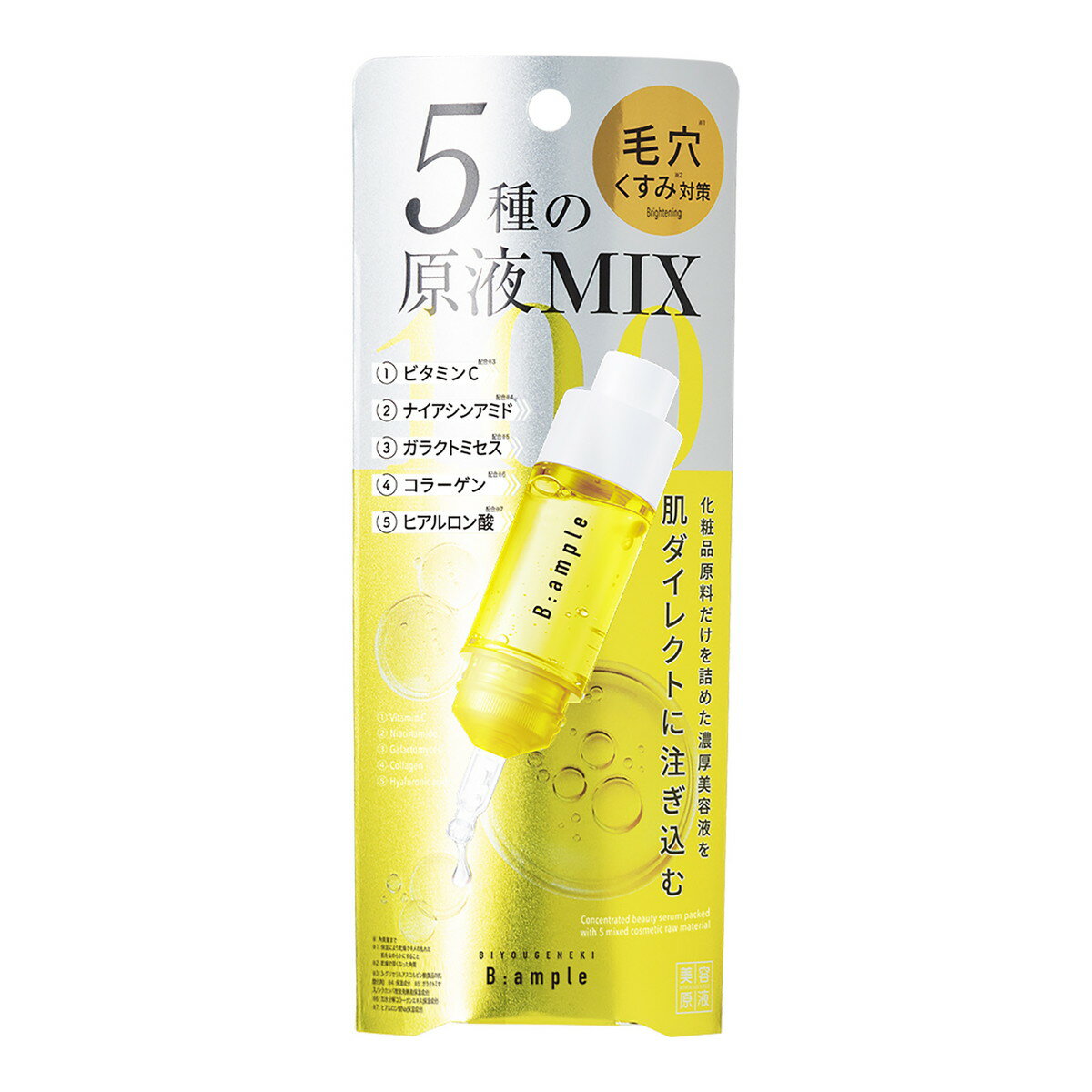 Bアンプル 5種の原液MIXクリア 10mlの商品画像