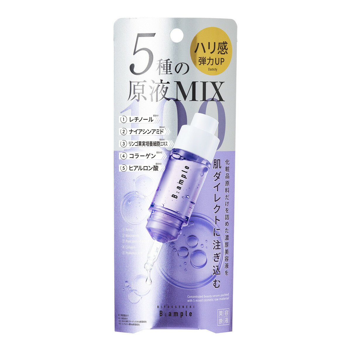 Bアンプル 5種の原液MIXエンリッチ 10mlの商品画像