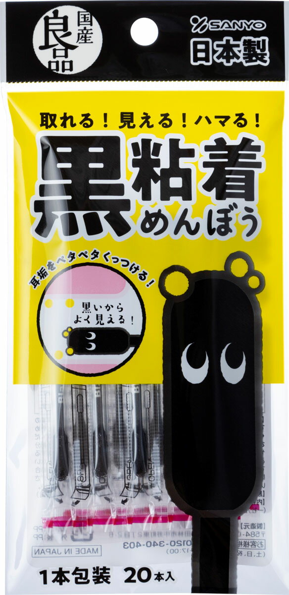 国産良品 黒粘着めんぼう 20本