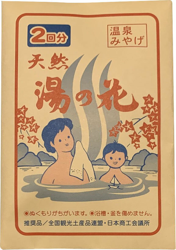 天然湯の花小袋2包入り(15gx2包)2回分の商品画像