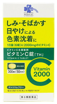 くらしリズム メディカル 米田薬品工業 ビタミンC錠 TH 50日分 300錠