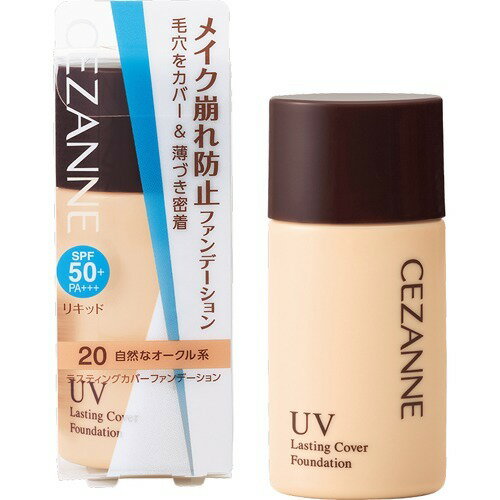 セザンヌ ラスティングカバーファンデーション 20 自然なオークル系(27g)