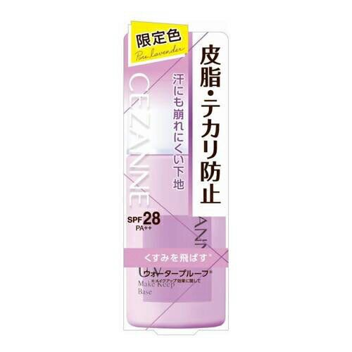 CEZANNE セザンヌ 皮脂テカリ防止下地 / ピュアラベンダーの商品画像