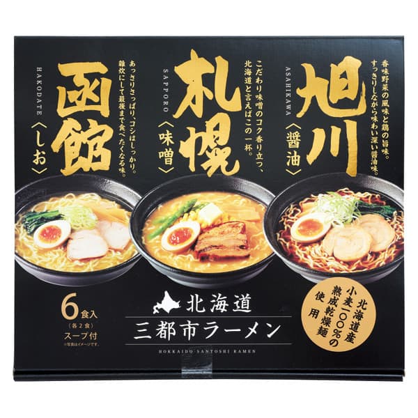 栗原園 札幌麺匠 北海道三都市ラーメンギフトセット 3種類X2袋の商品画像