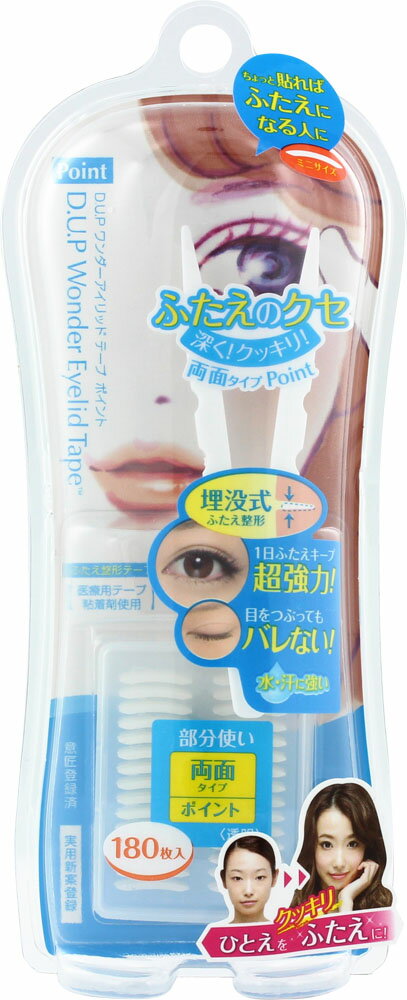 D-UP ワンダーアイリッドテープ ポイントN