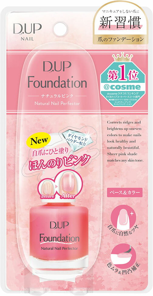 D-UP ネイルファンデーション ナチュラルピンク
