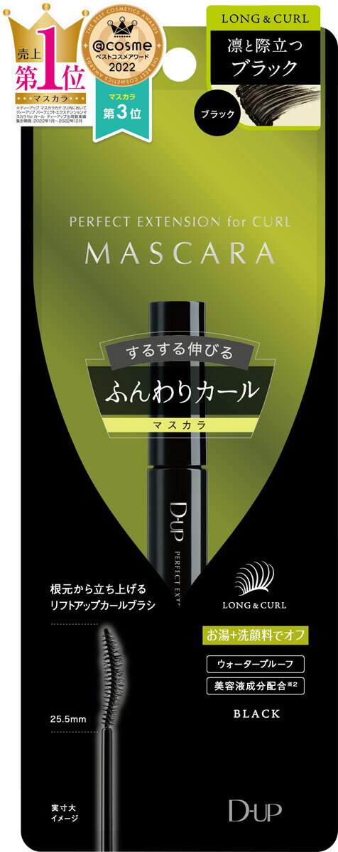 ディーアップ パーフェクトエクステンションマスカラforカール