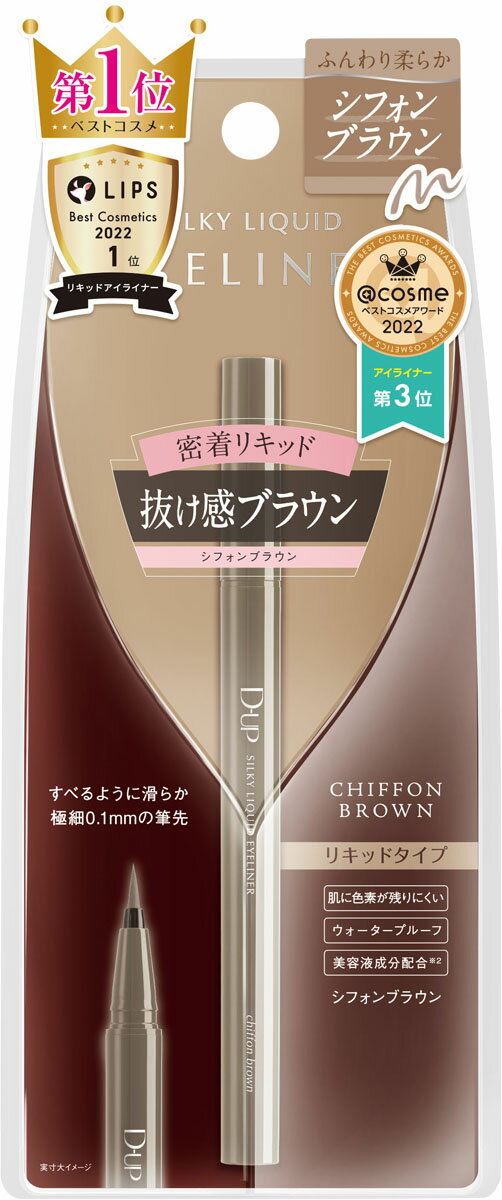 D-UP シルキーリキッドアイライナーWP シフォンブラウン