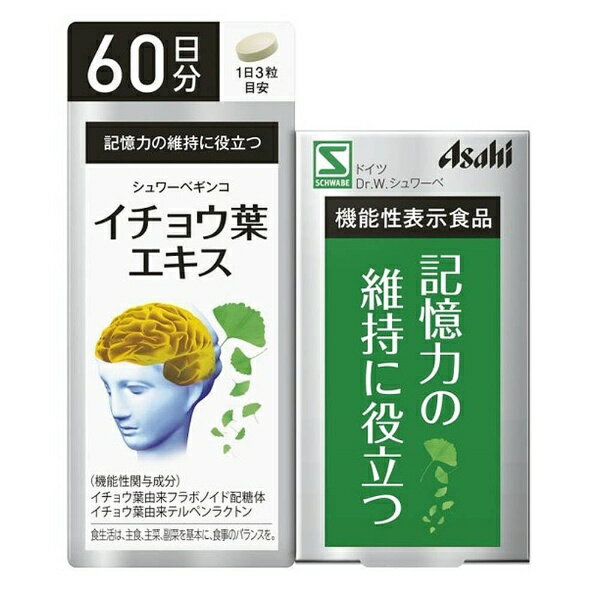 アサヒ シュワーベギンコ イチョウ葉エキス 60日分 180粒