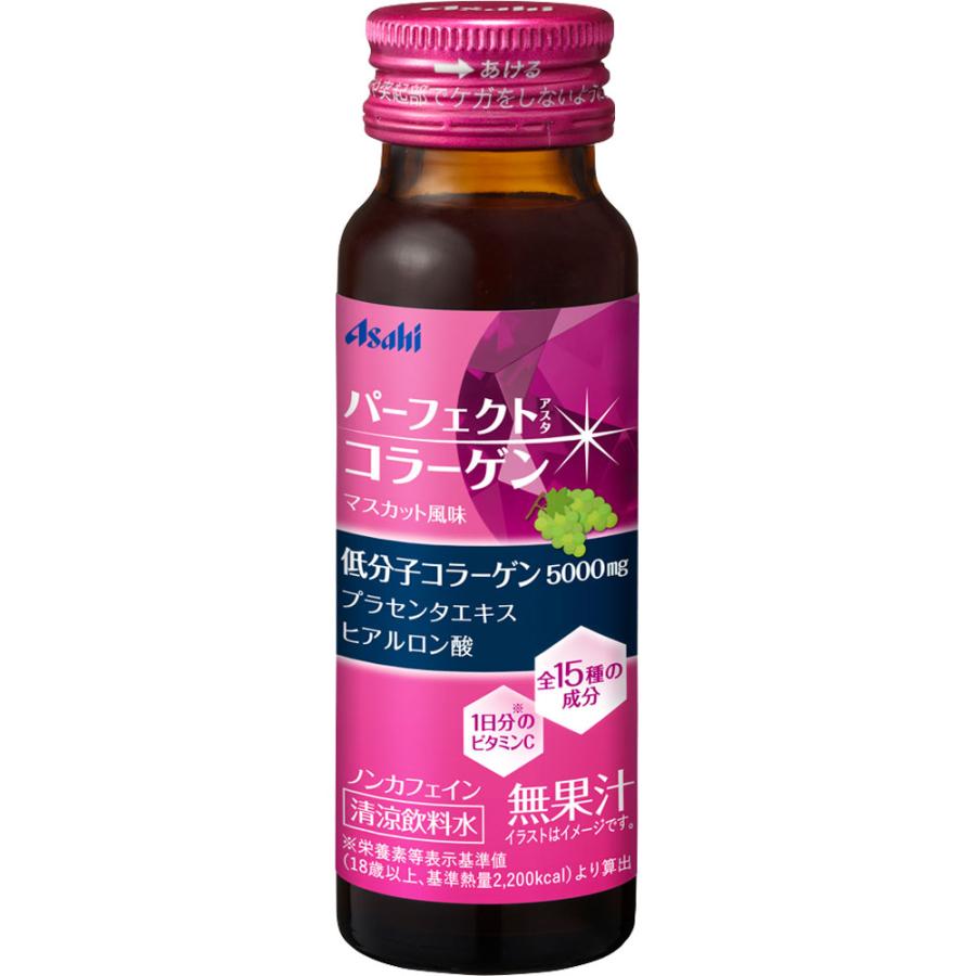 アサヒ パーフェクトアスタコラーゲン ドリンク 1本 50ml