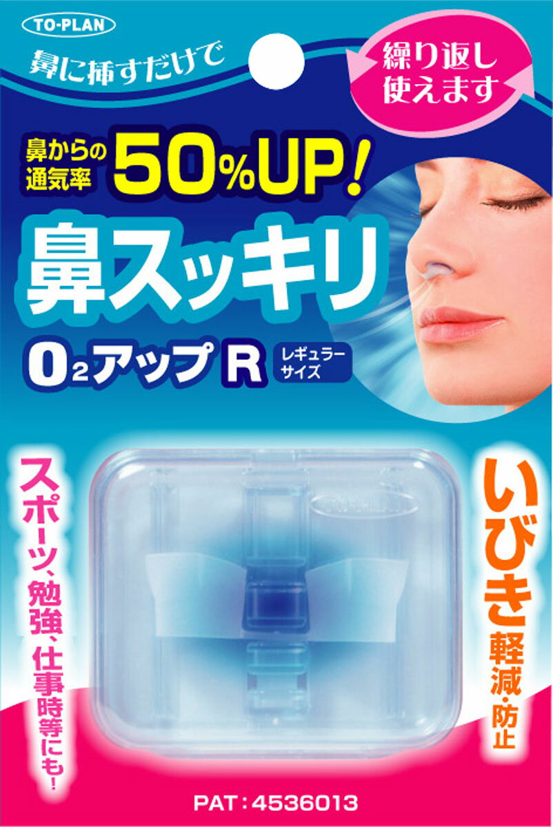 鼻スッキリO2アップR