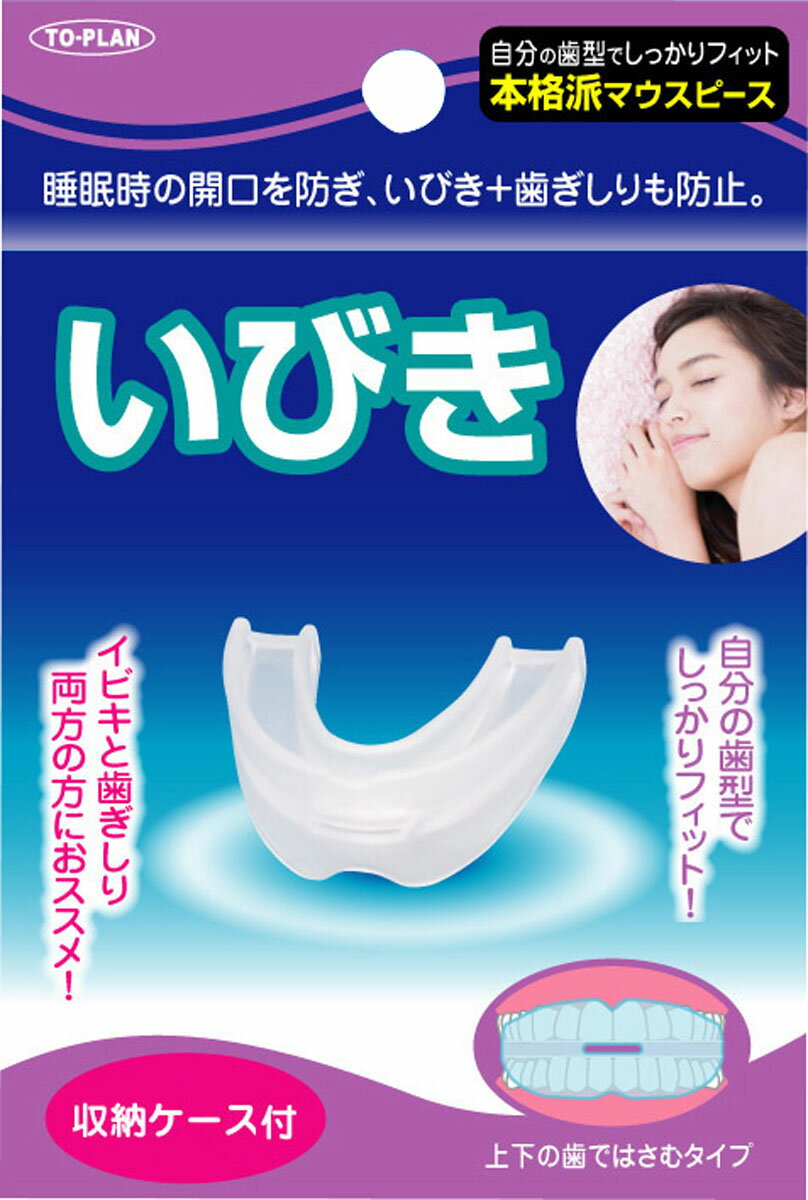 いびきマウスガード