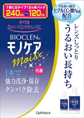 バイオクレン モノケア モイスト 240mL+120mL